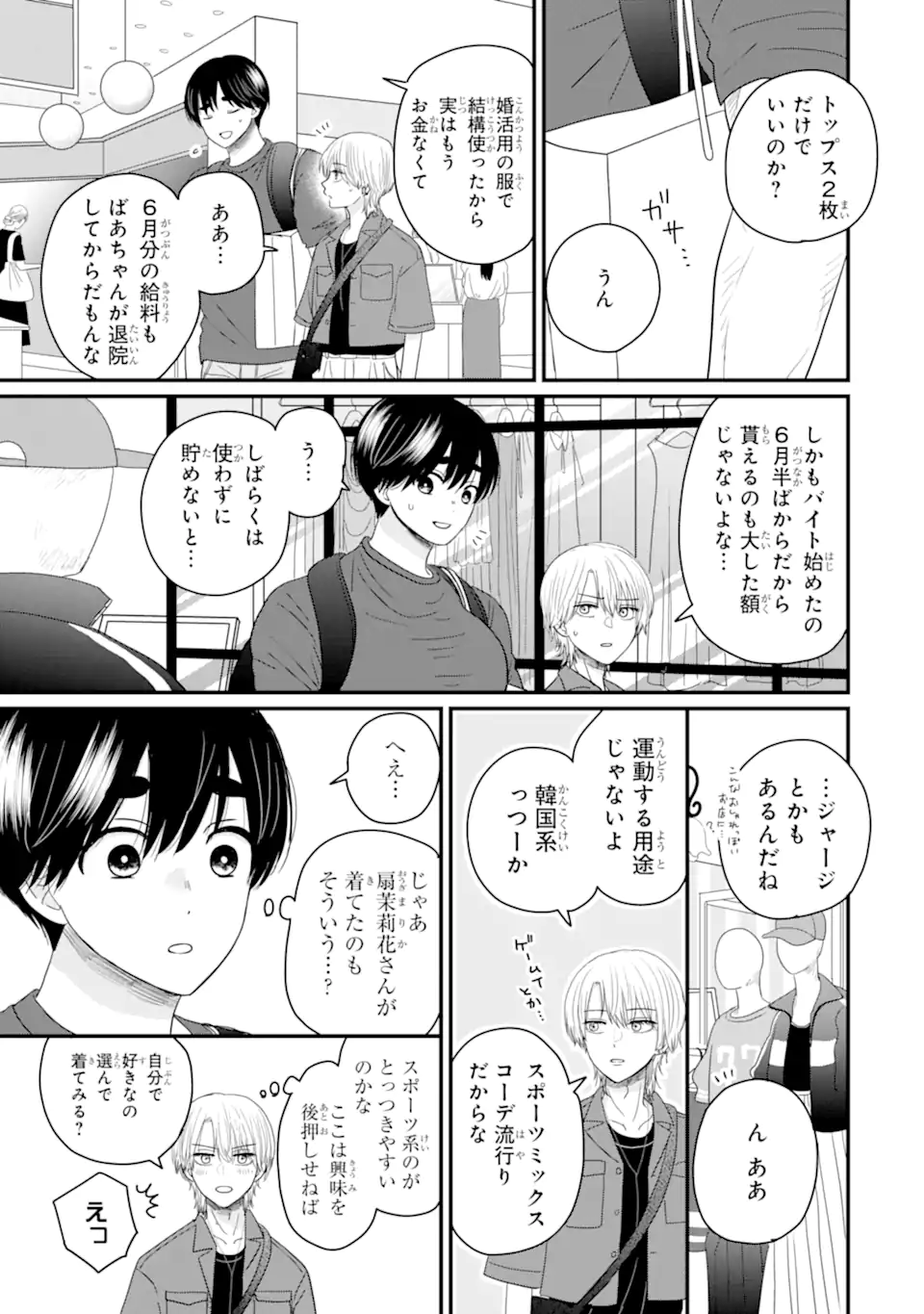 Aoi-kun wa Mukimuki Kanojo wo Koutei Shitai - Chapter 6.2 - Page 12